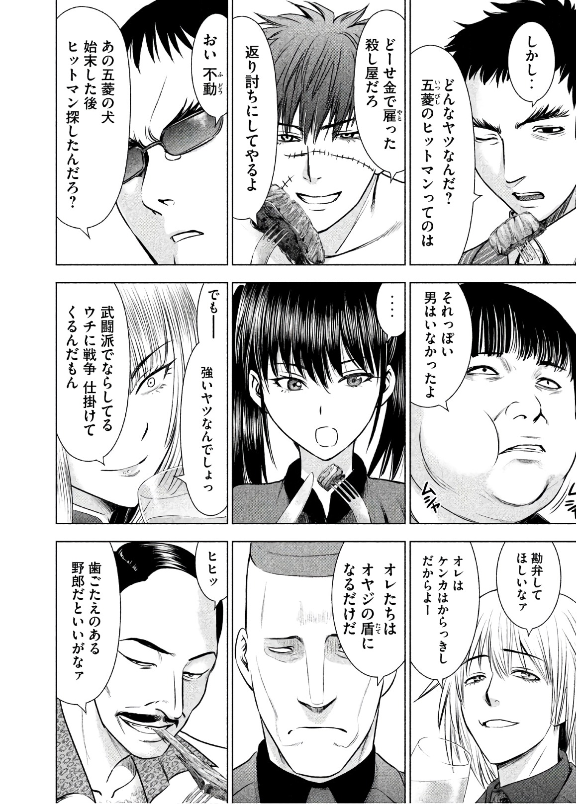 サタノファニ 第57話 - Page 4