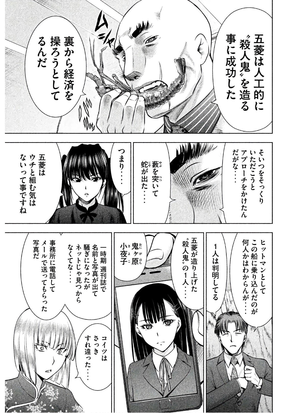 サタノファニ 第57話 - Page 7