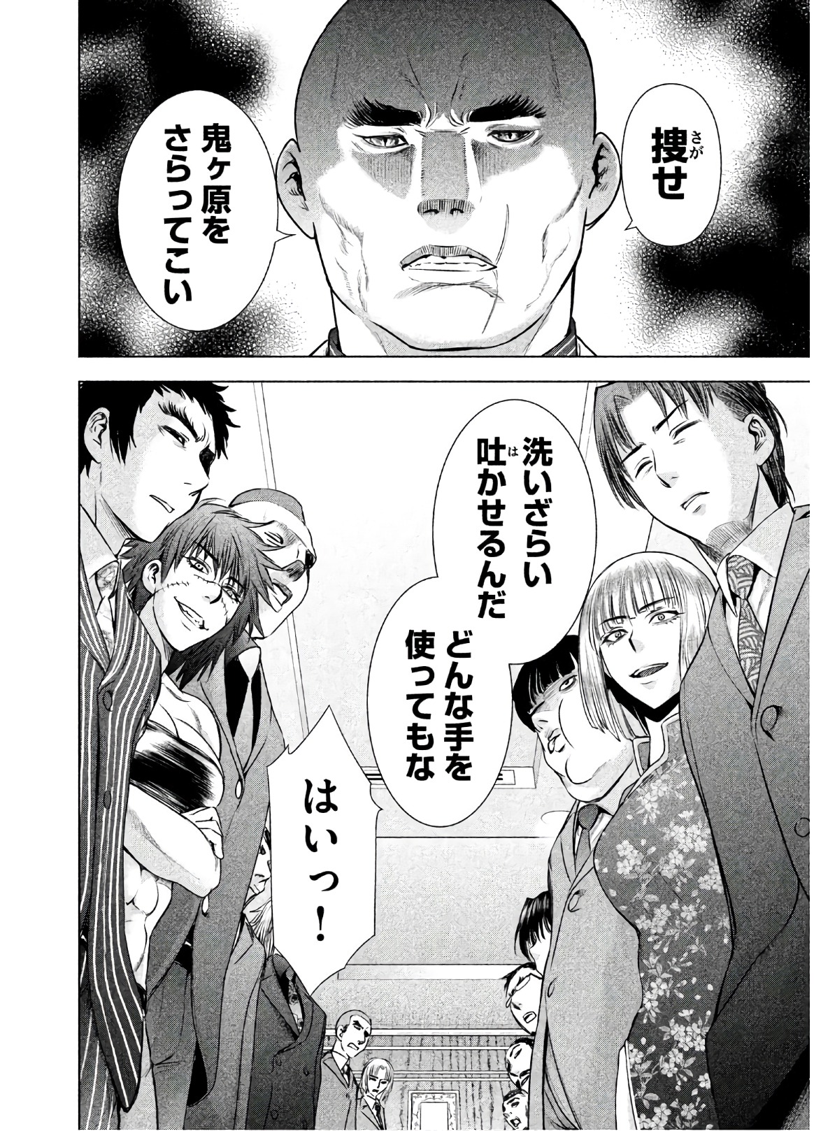 サタノファニ 第57話 - Page 8