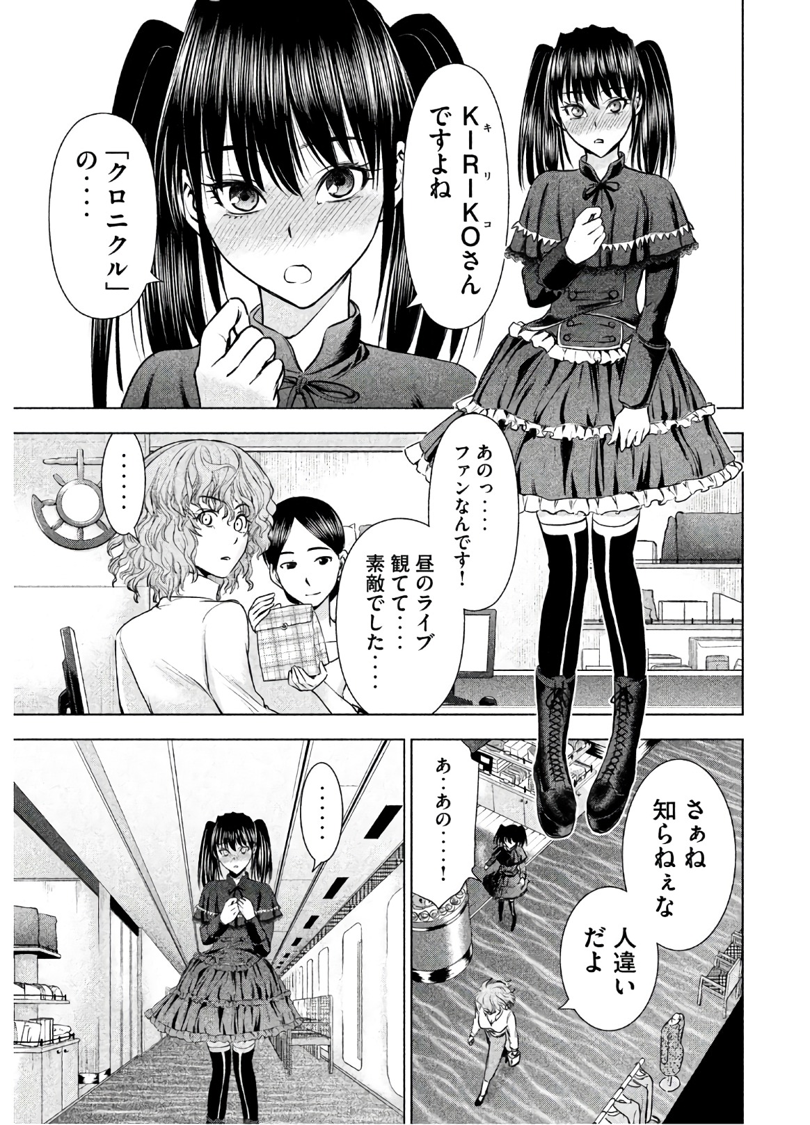 サタノファニ 第57話 - Page 13