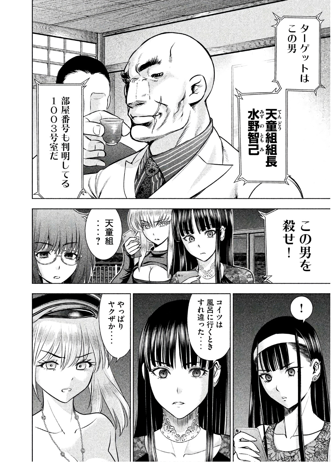 サタノファニ 第58話 - Page 4