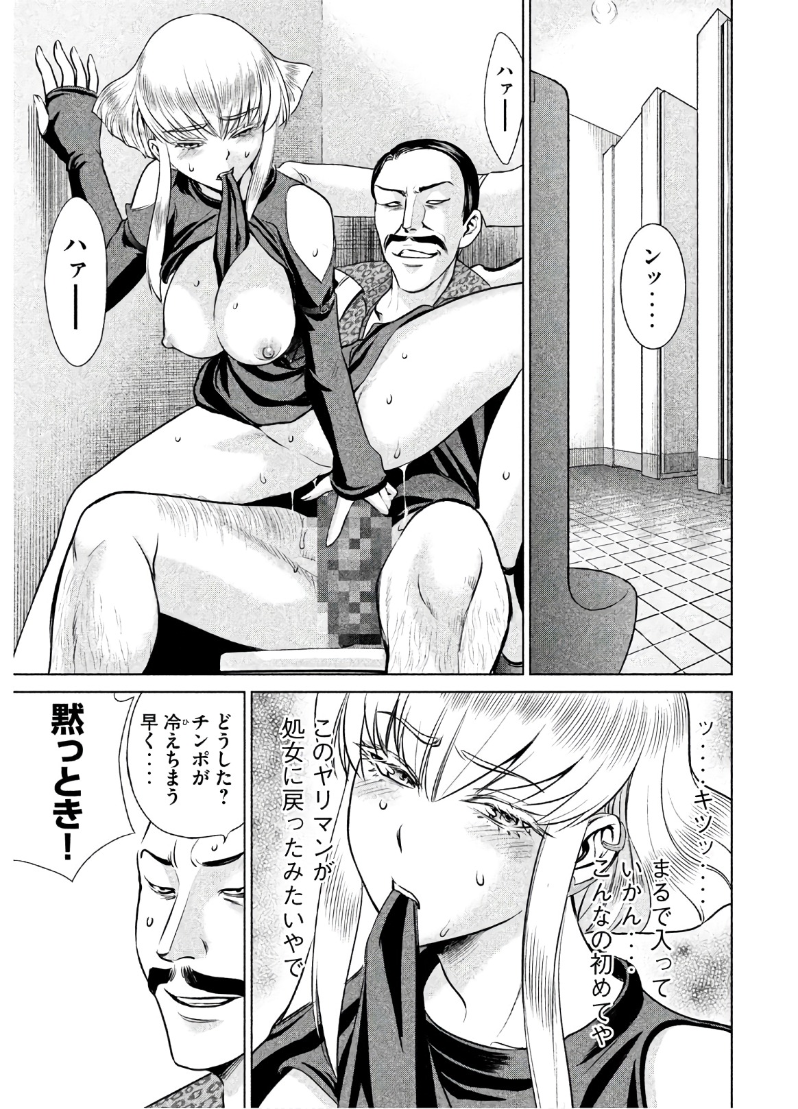 サタノファニ 第59話 - Page 5