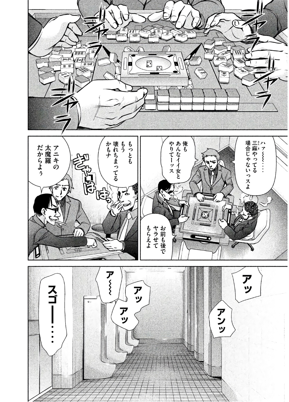 サタノファニ 第59話 - Page 8