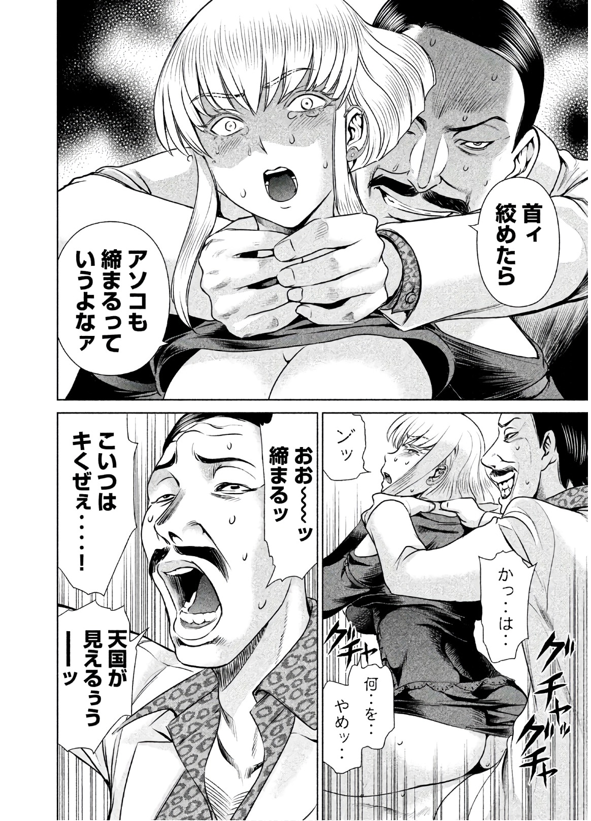 サタノファニ 第59話 - Page 10