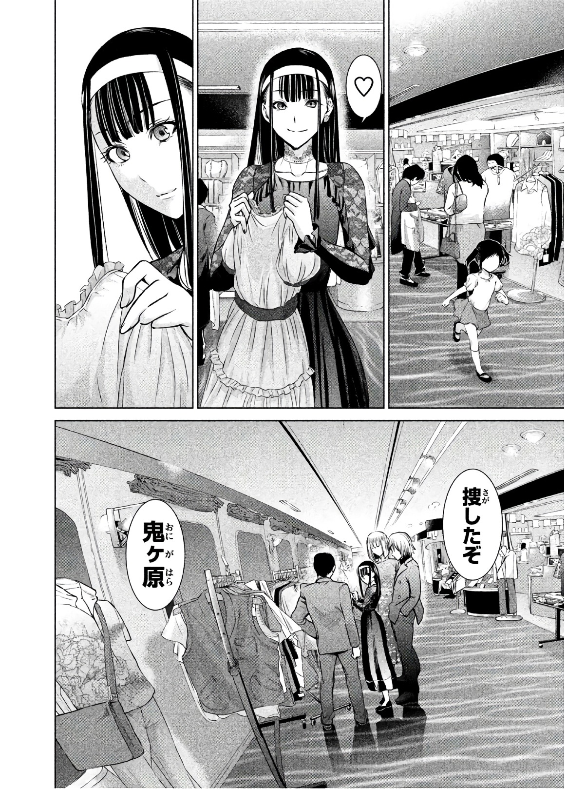 サタノファニ 第59話 - Page 12