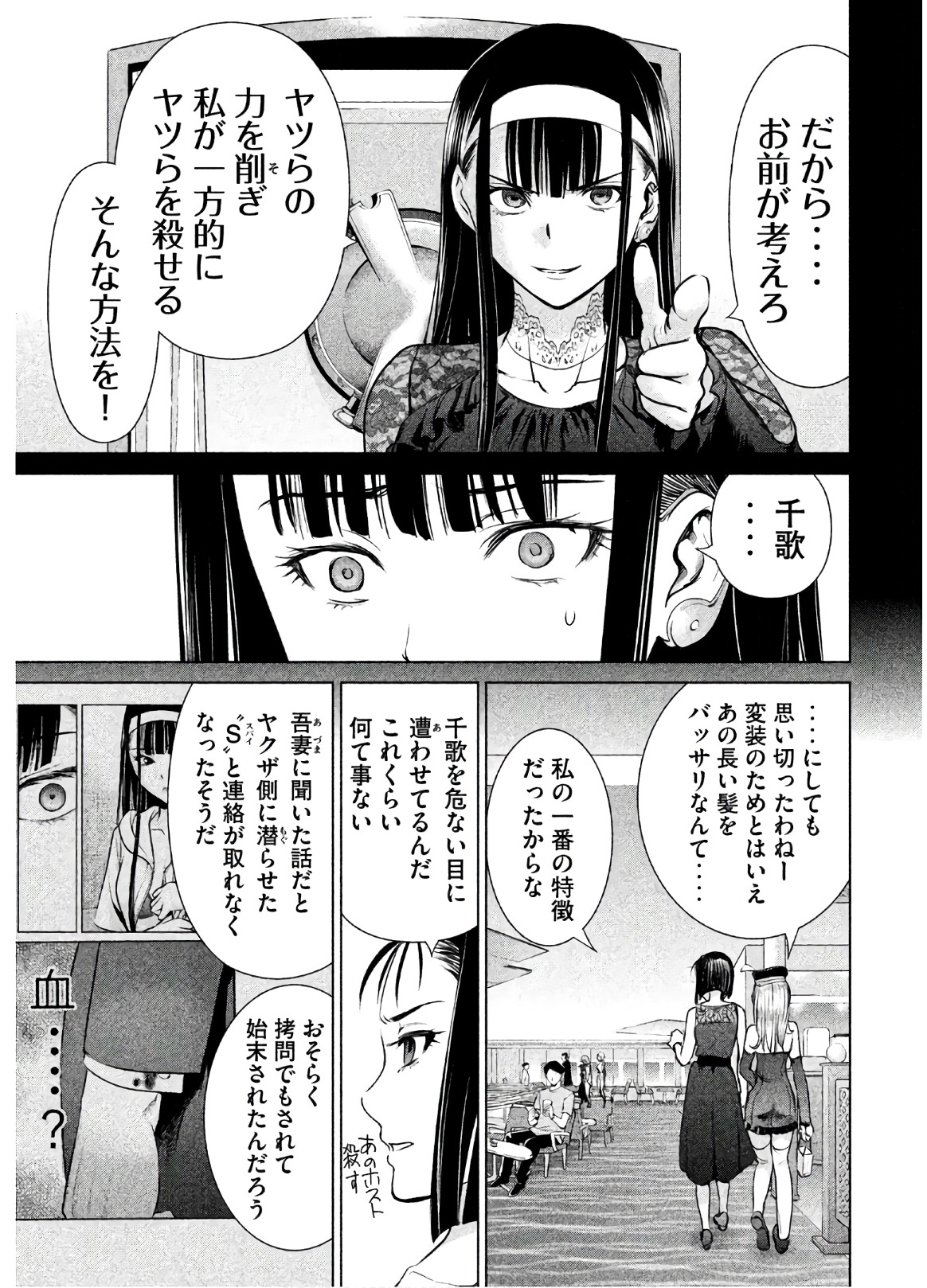 サタノファニ 第59話 - Page 15