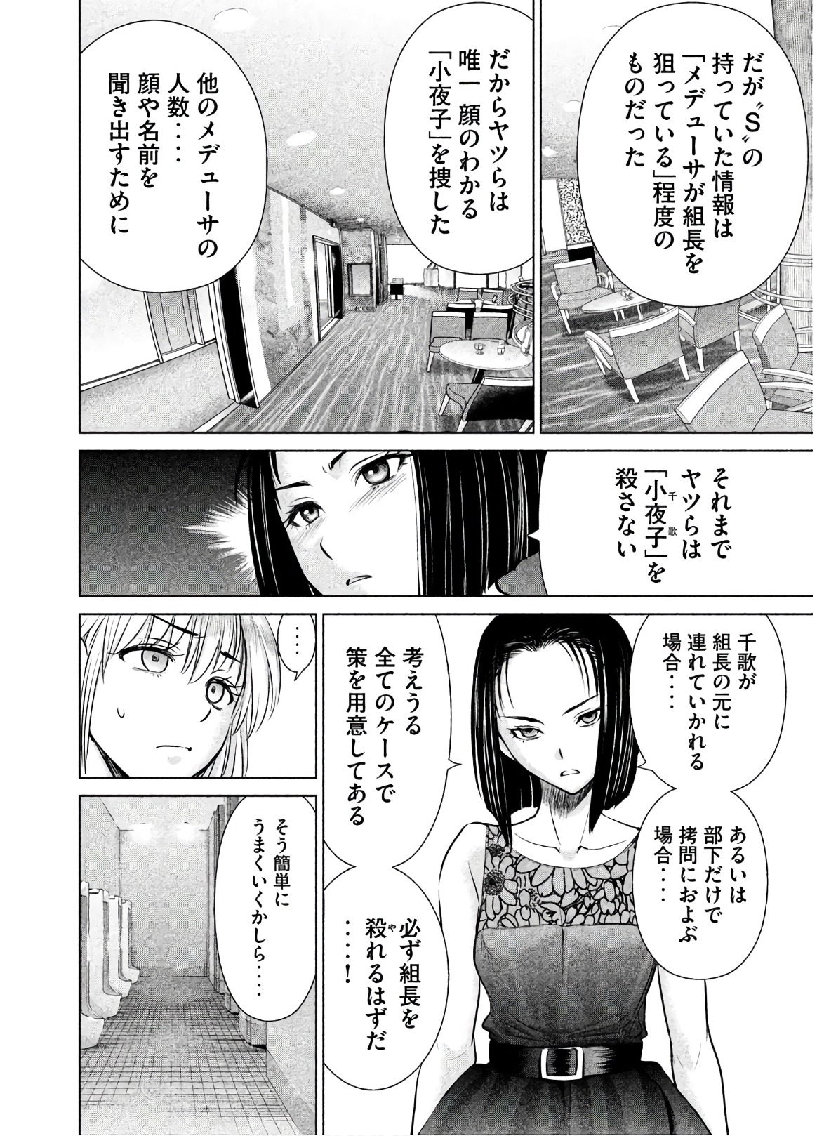 サタノファニ 第59話 - Page 16