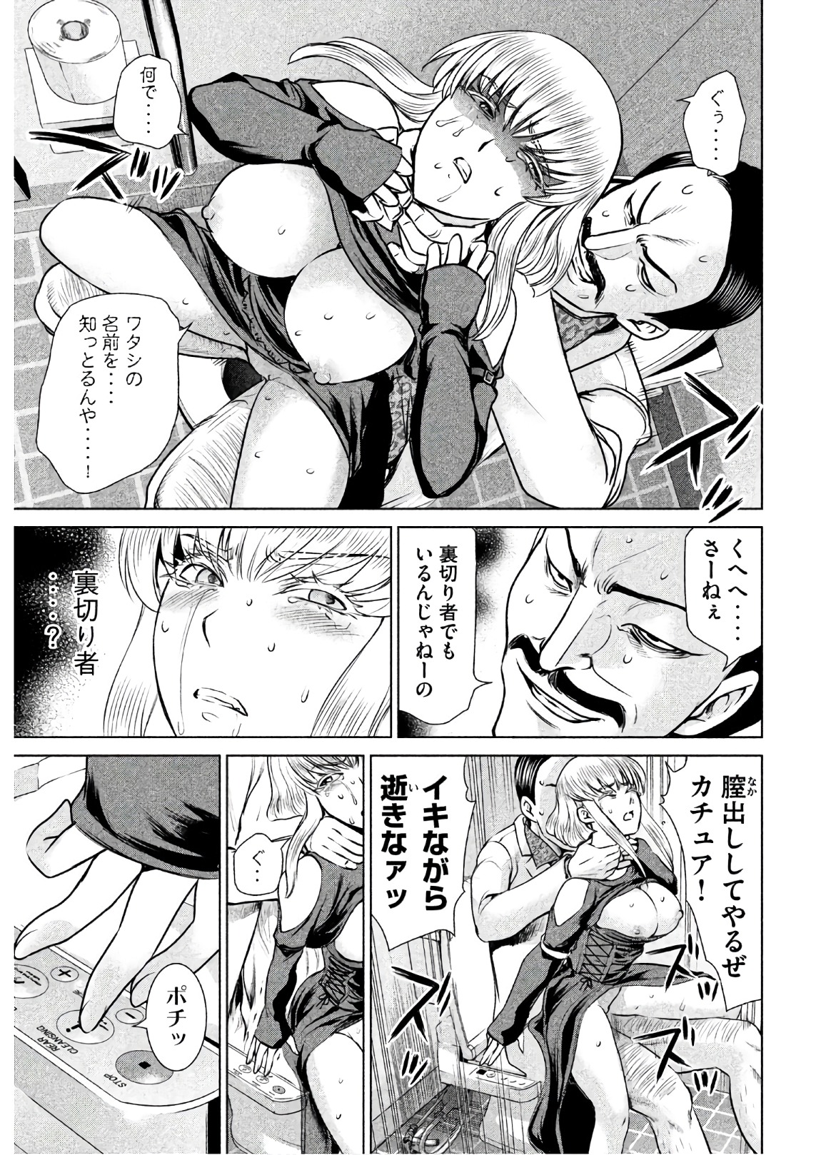 サタノファニ 第59話 - Page 17
