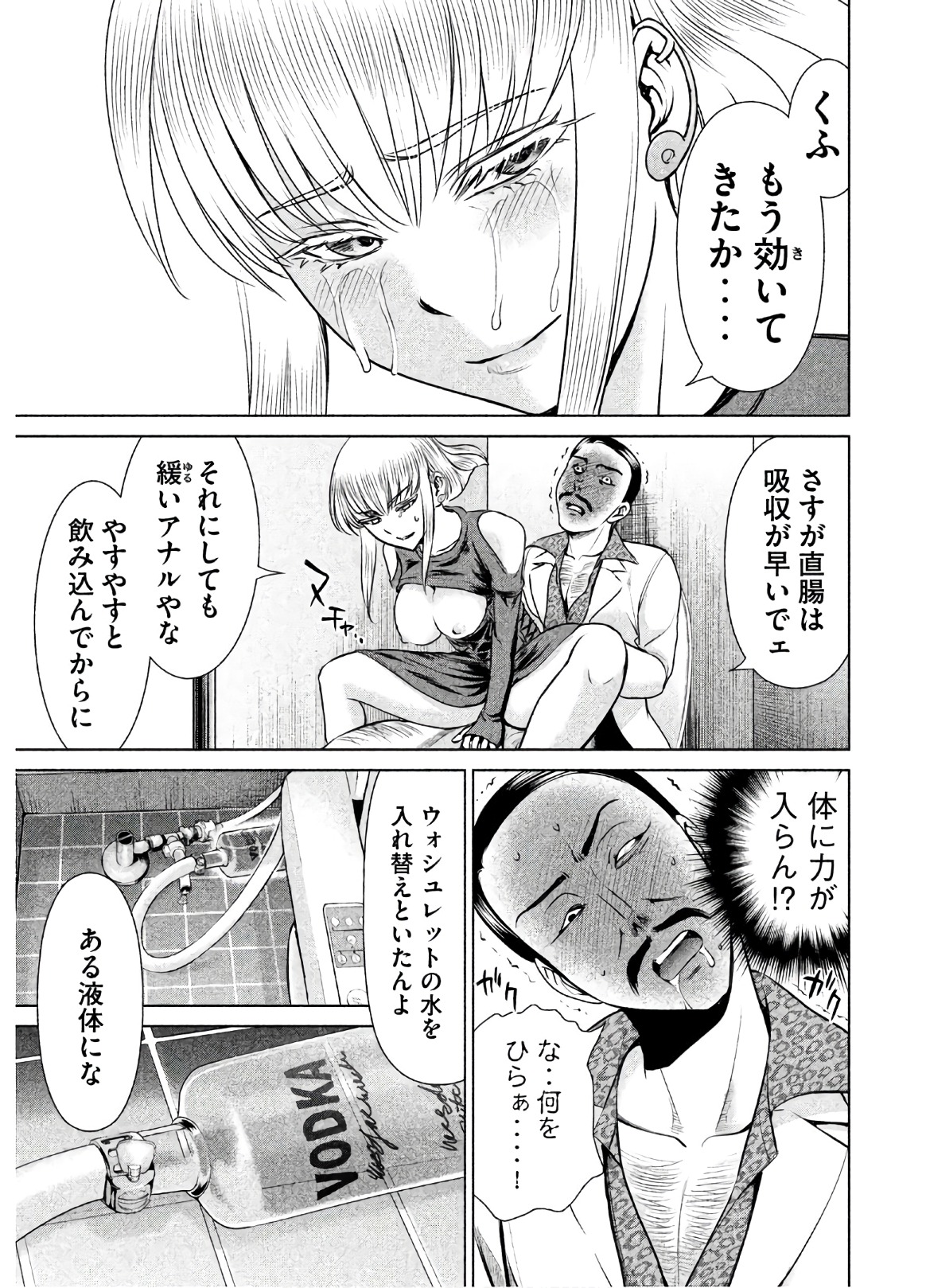 サタノファニ 第59話 - Page 19