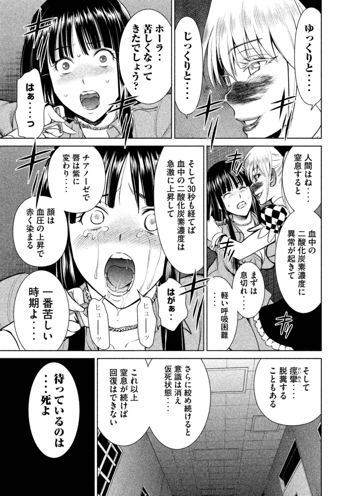 サタノファニ 第6話 - Page 7