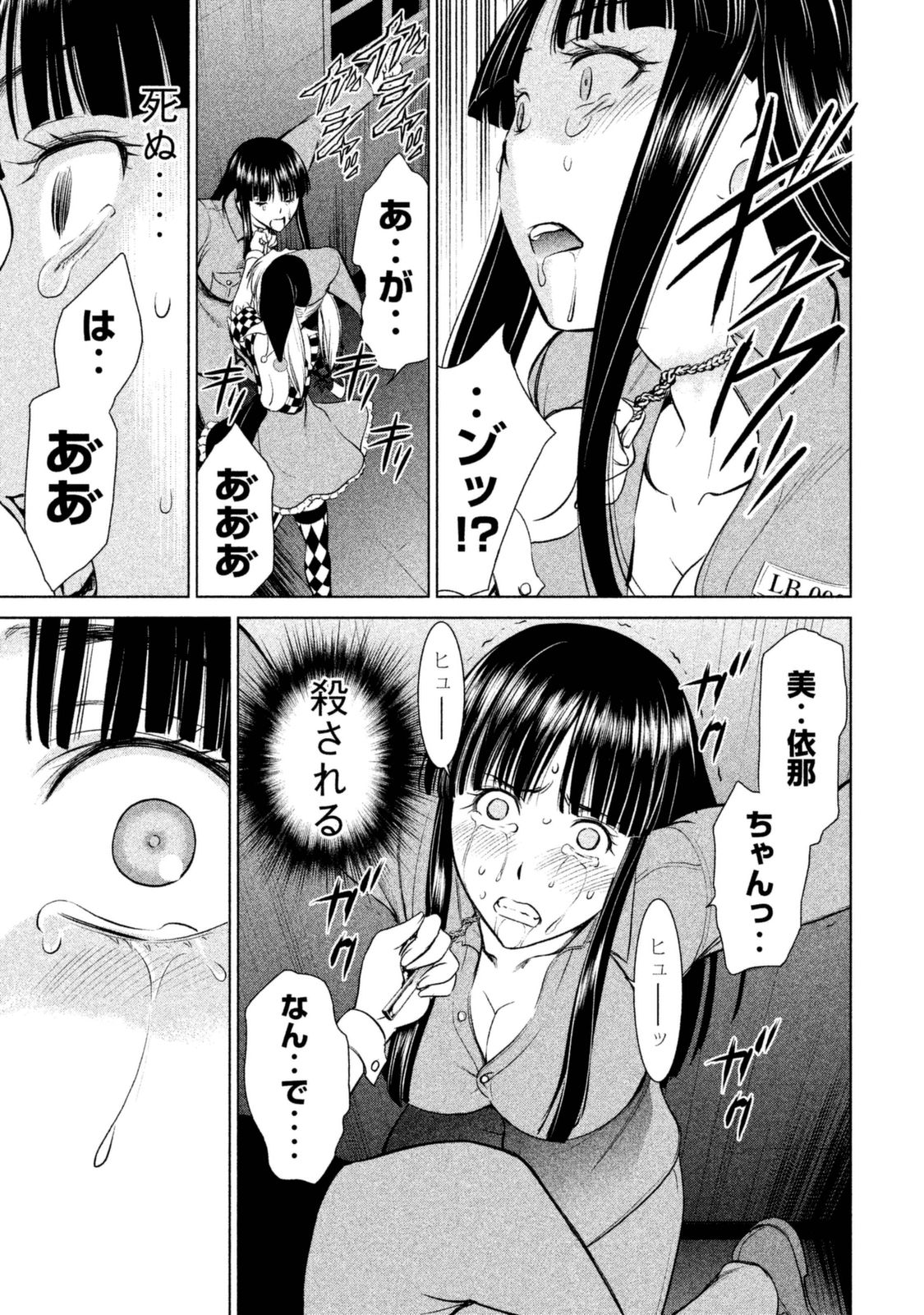 サタノファニ 第6話 - Page 9