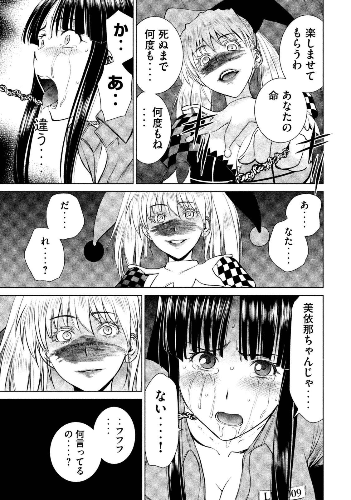 サタノファニ 第6話 - Page 11