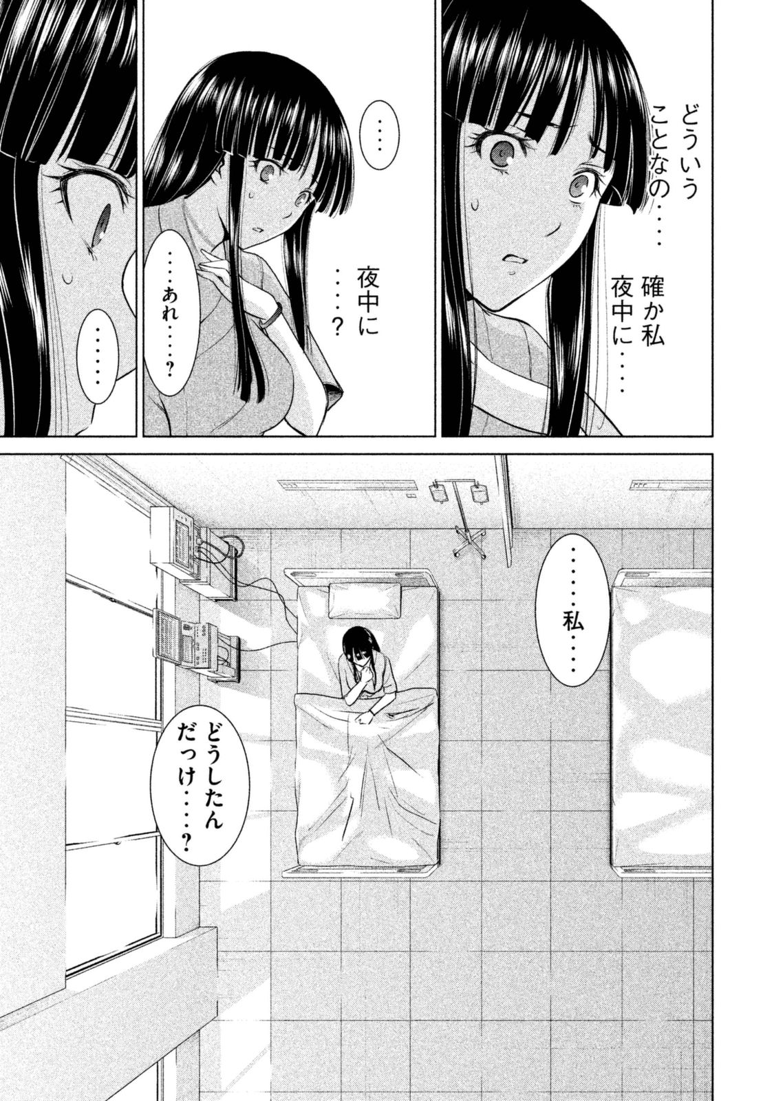 サタノファニ 第6話 - Page 19