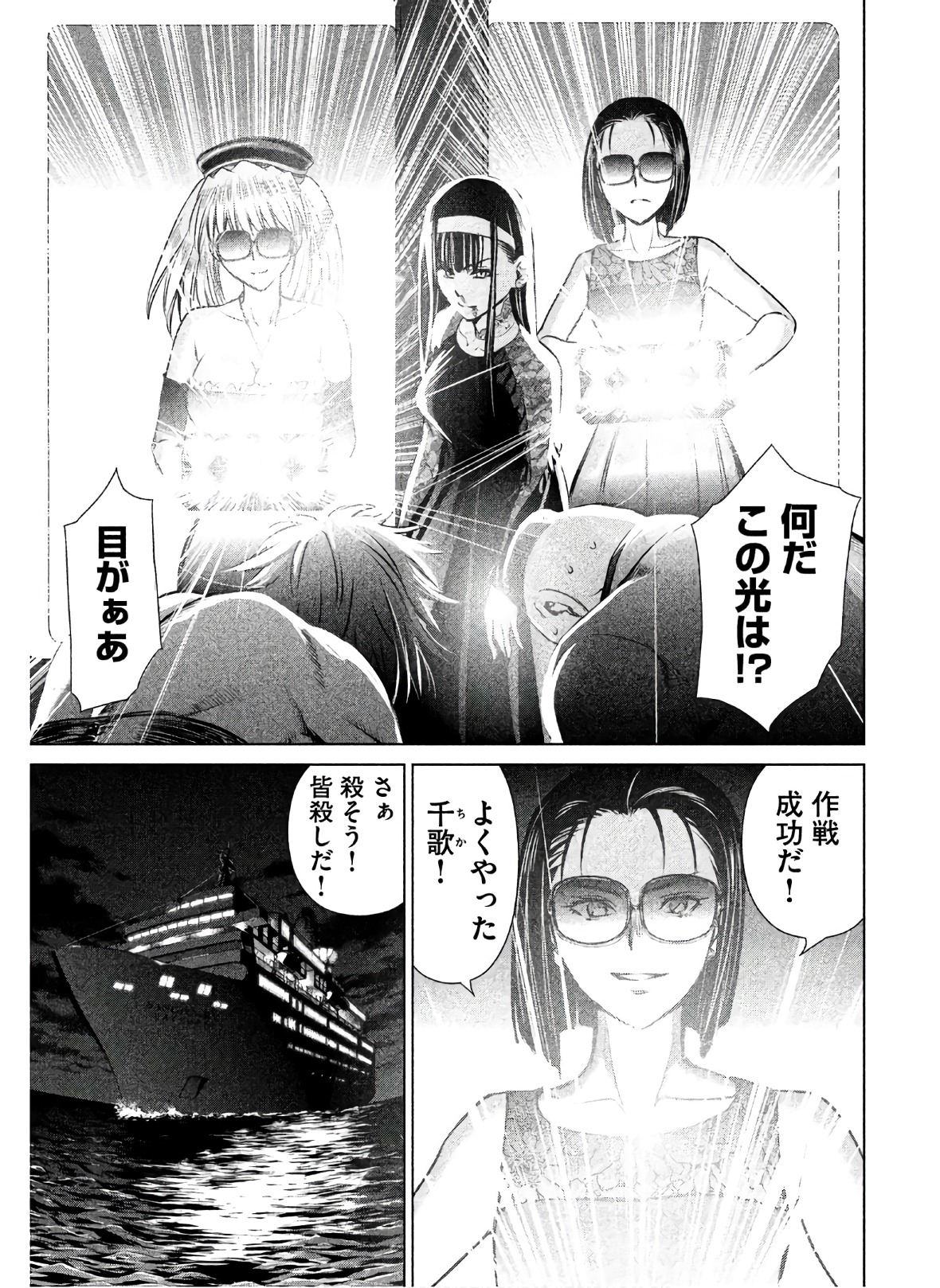 サタノファニ 第61話 - Page 21