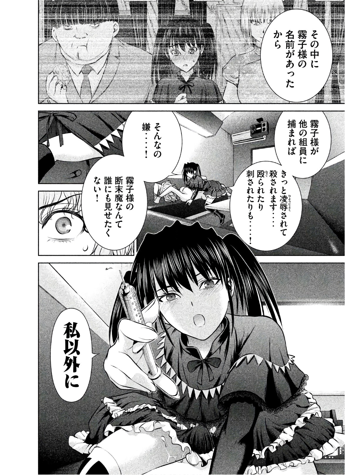 サタノファニ 第63話 - Page 4