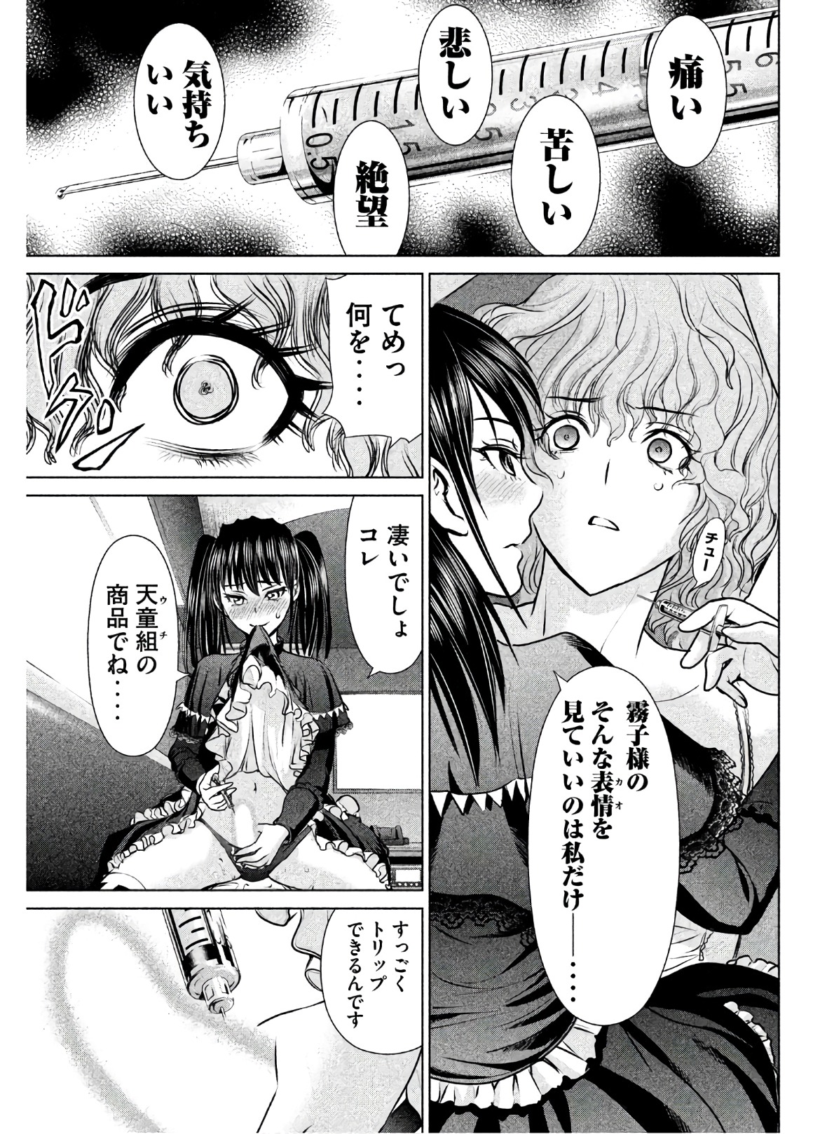 サタノファニ 第63話 - Page 5