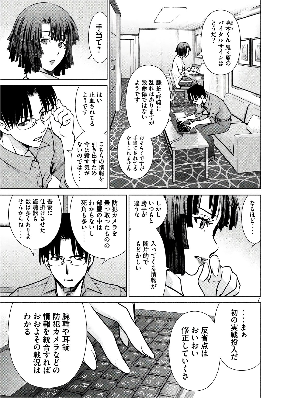 サタノファニ 第64話 - Page 7