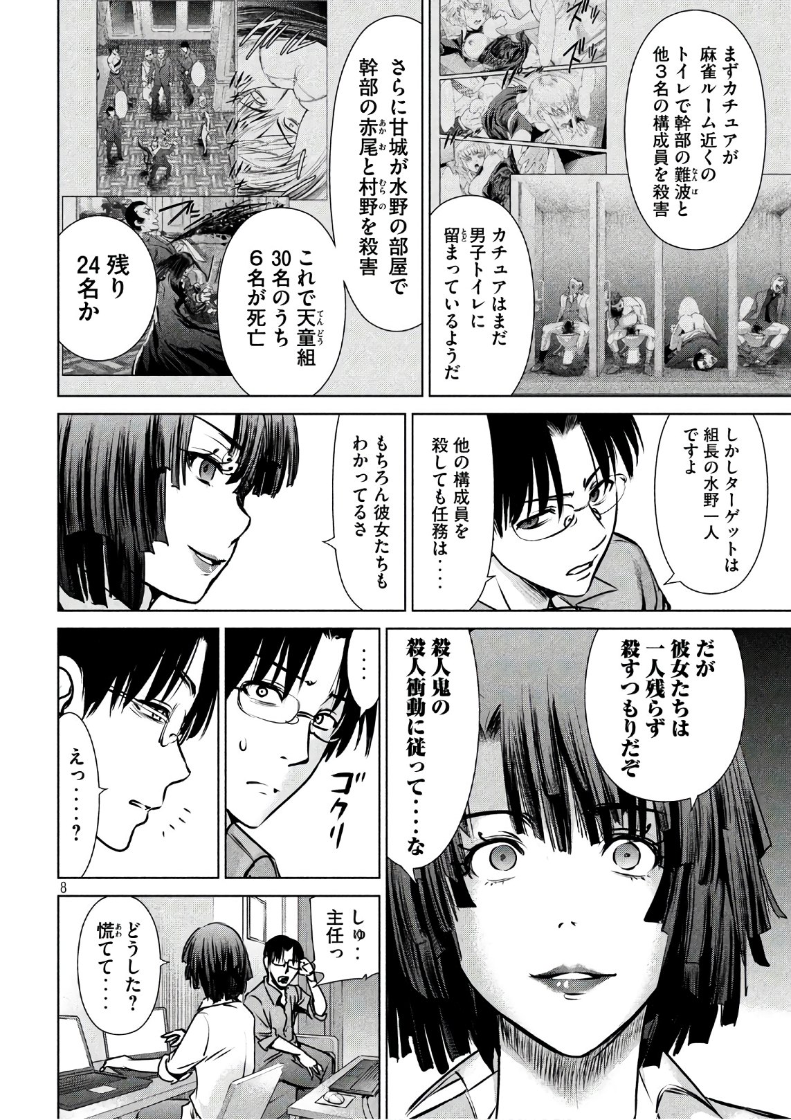 サタノファニ 第64話 - Page 8