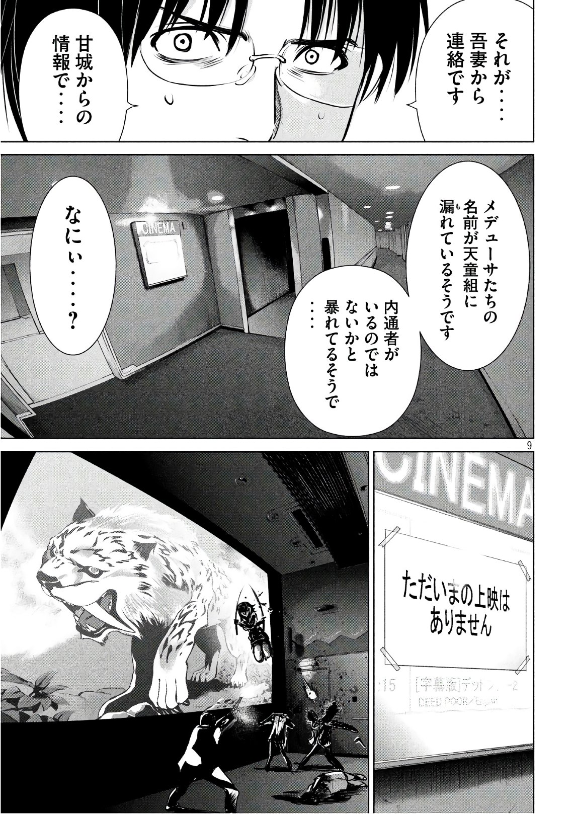 サタノファニ 第64話 - Page 9