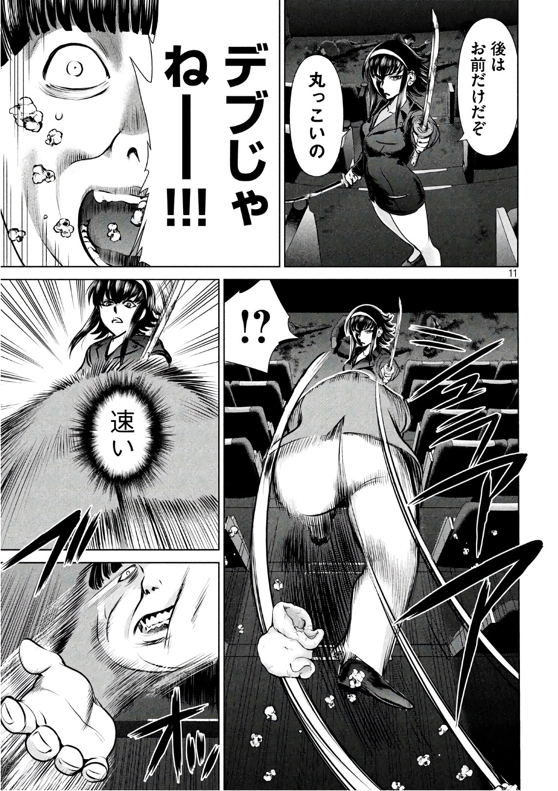 サタノファニ 第64話 - Page 11