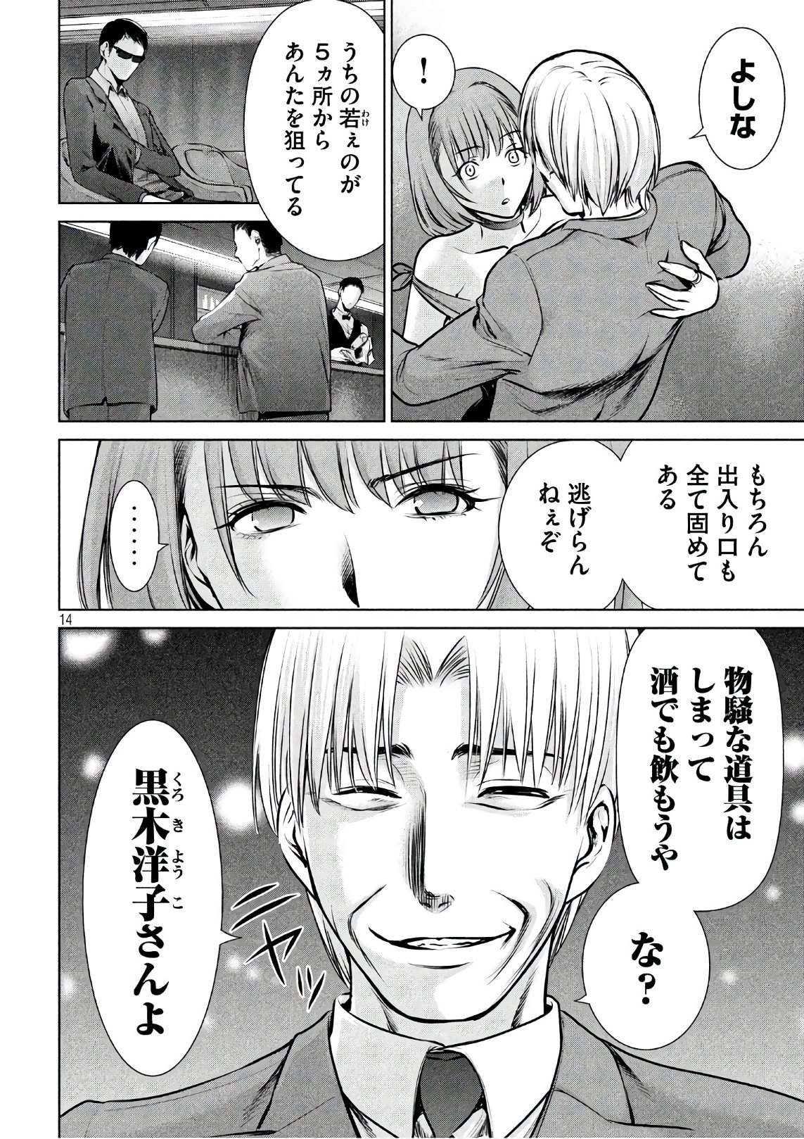 サタノファニ 第64話 - Page 14