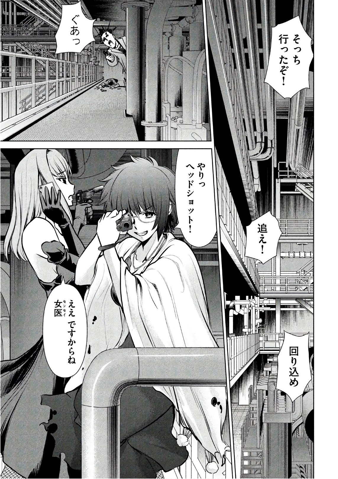 サタノファニ 第64話 - Page 15