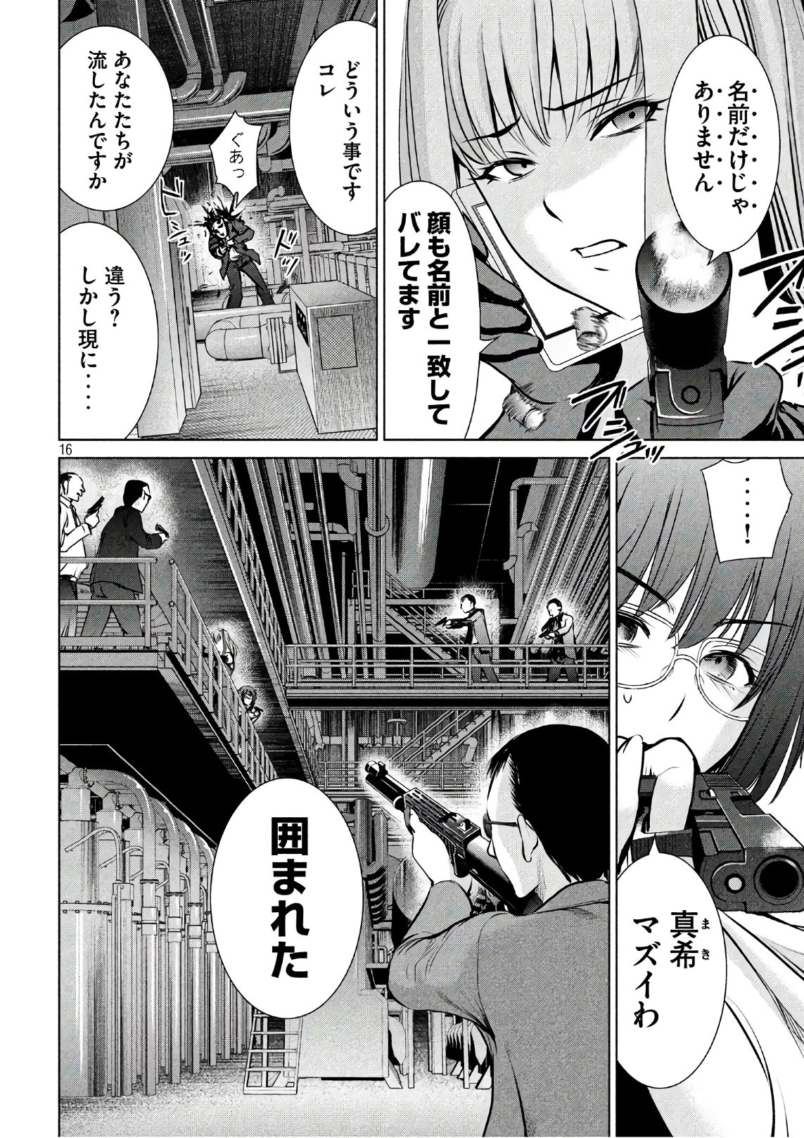 サタノファニ 第64話 - Page 16