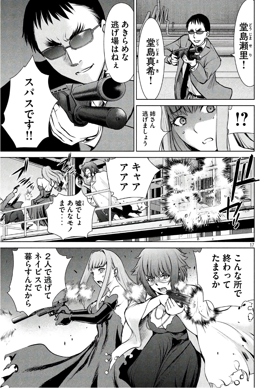 サタノファニ 第64話 - Page 17