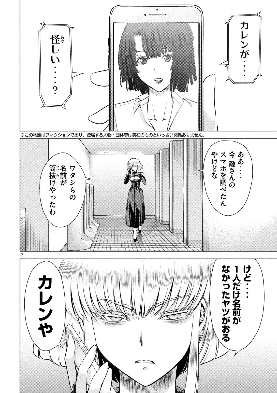 サタノファニ 第65話 - Page 2