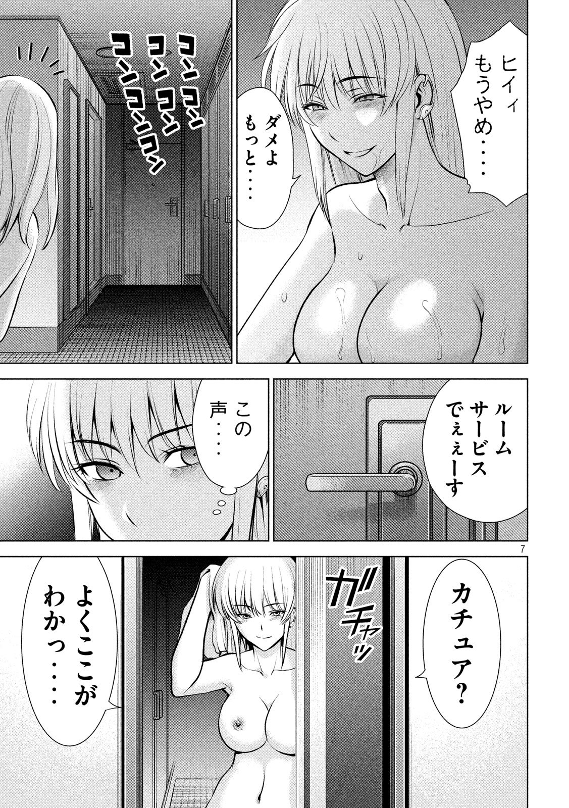 サタノファニ 第65話 - Page 7