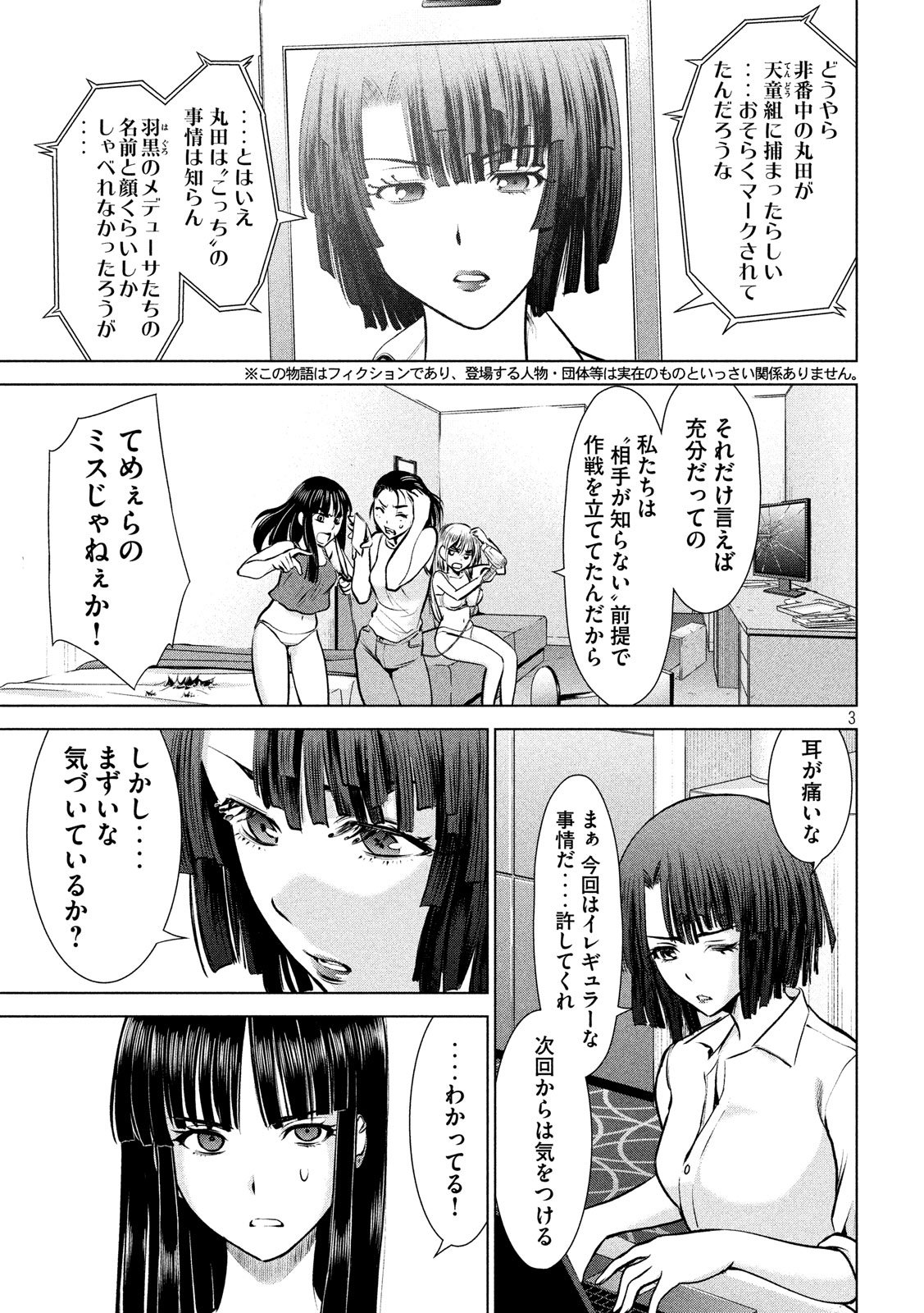 サタノファニ 第66話 - Page 3