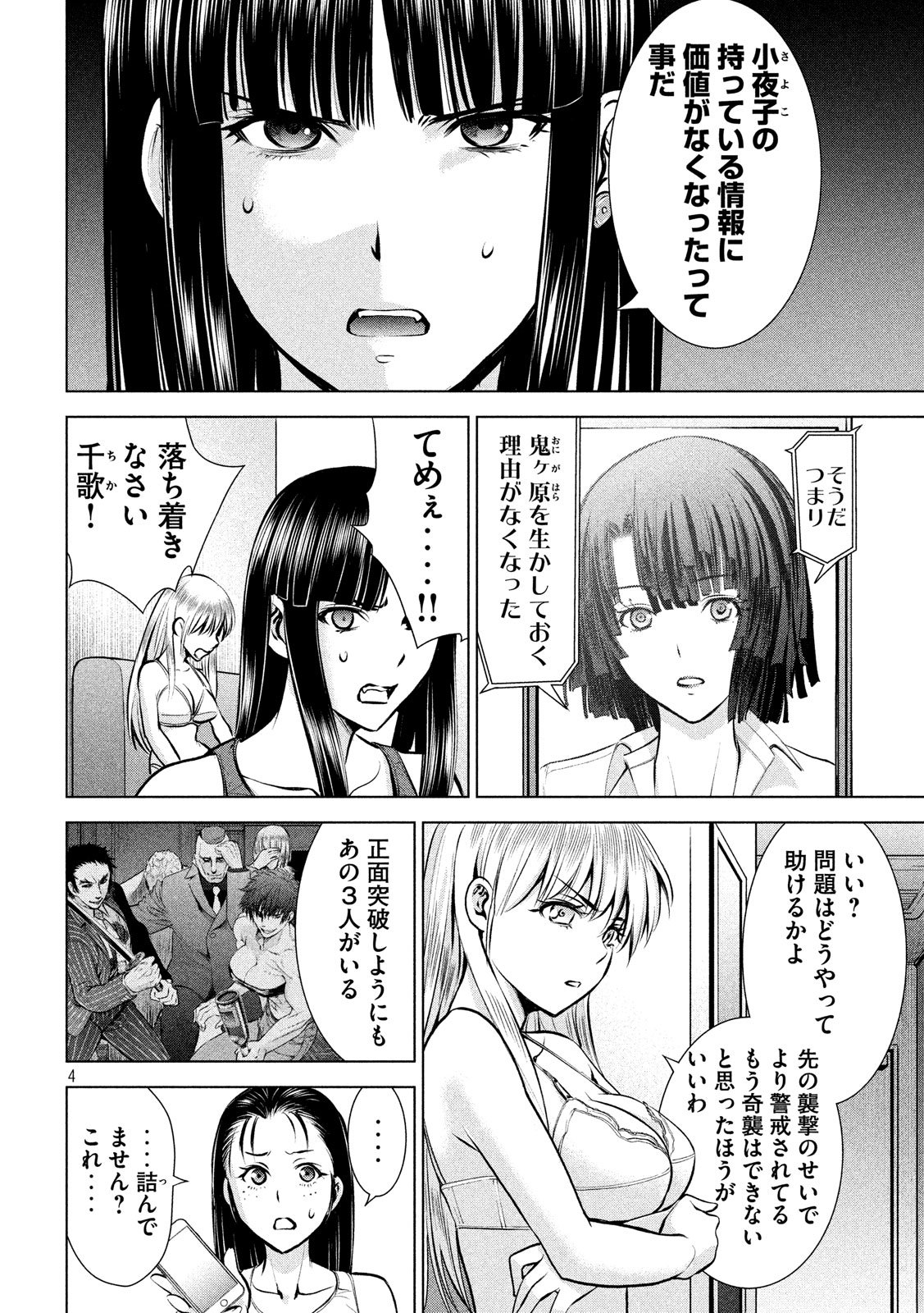 サタノファニ 第66話 - Page 4