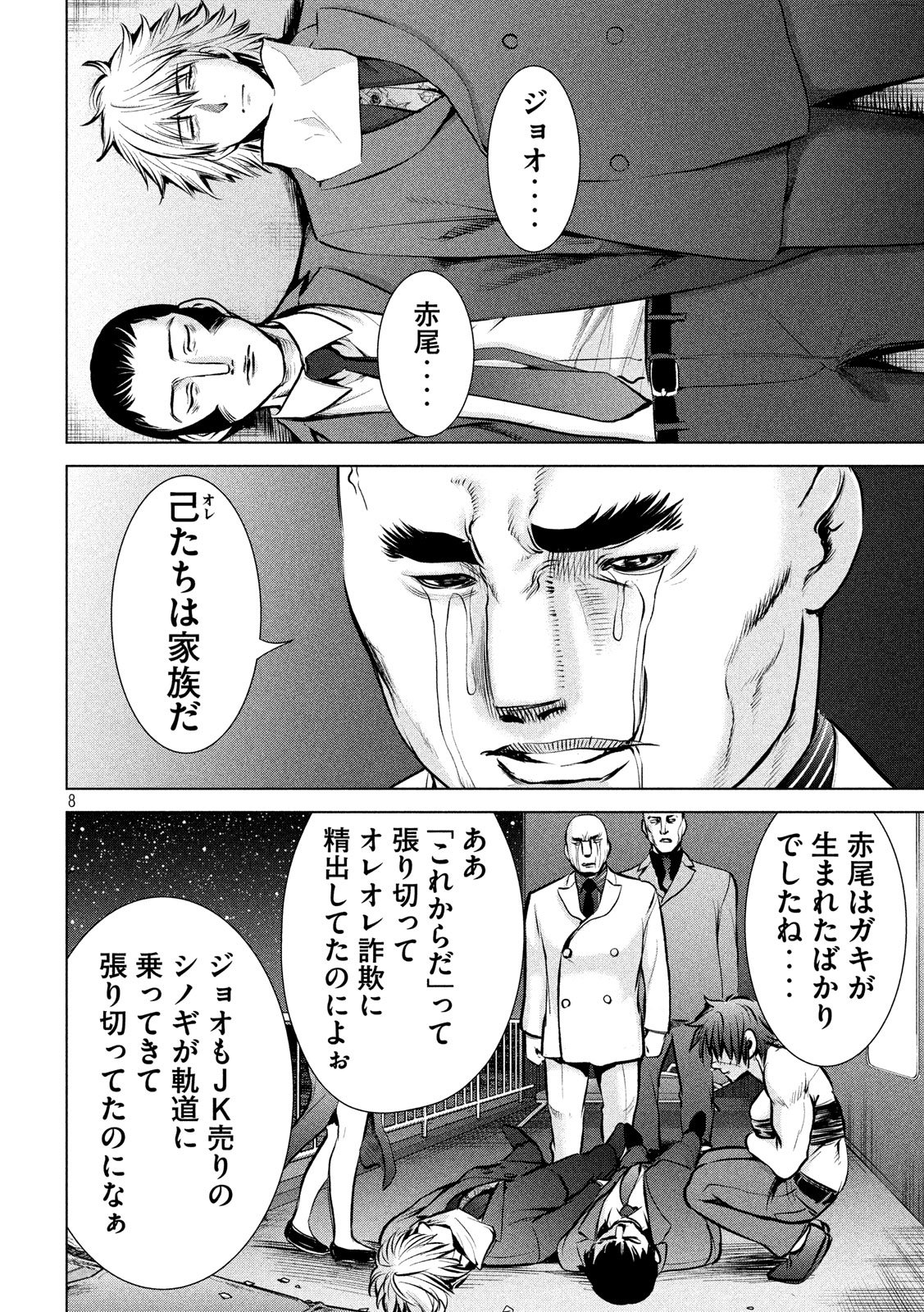 サタノファニ 第66話 - Page 8