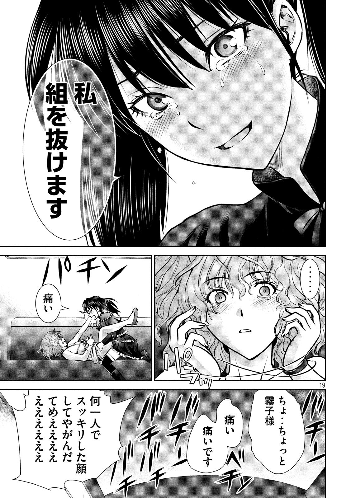 サタノファニ 第66話 - Page 19