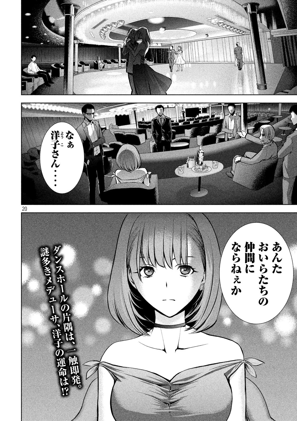 サタノファニ 第66話 - Page 20