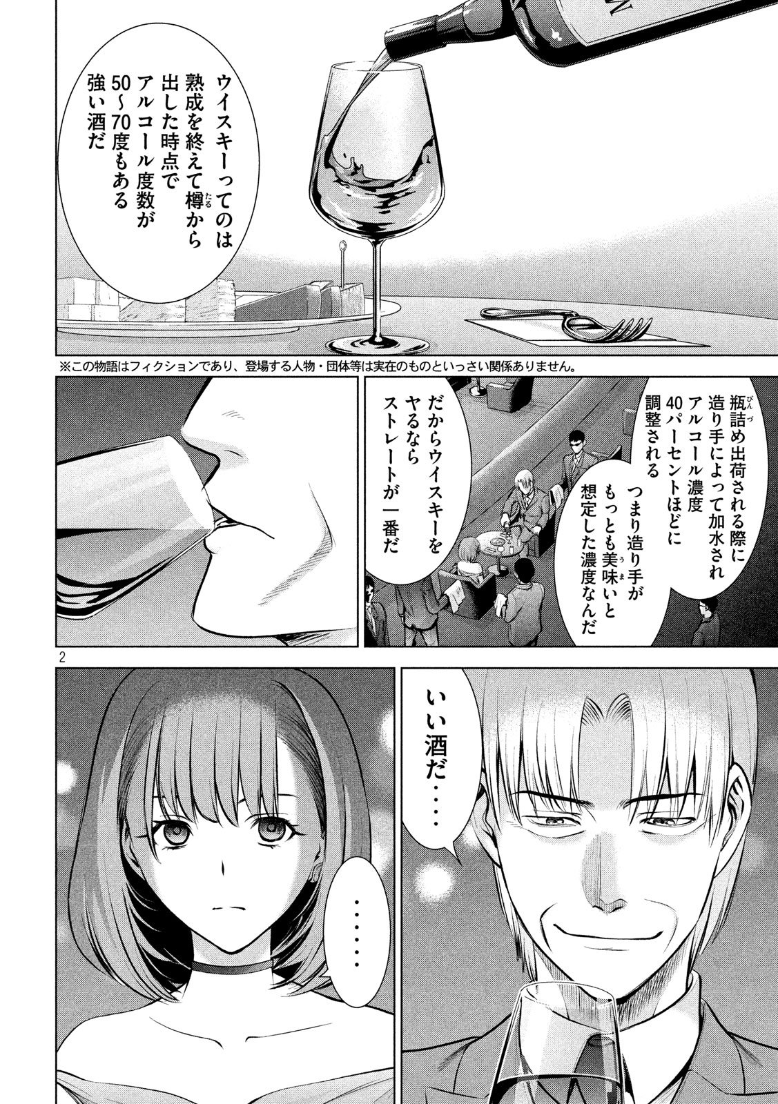 サタノファニ 第67話 - Page 2