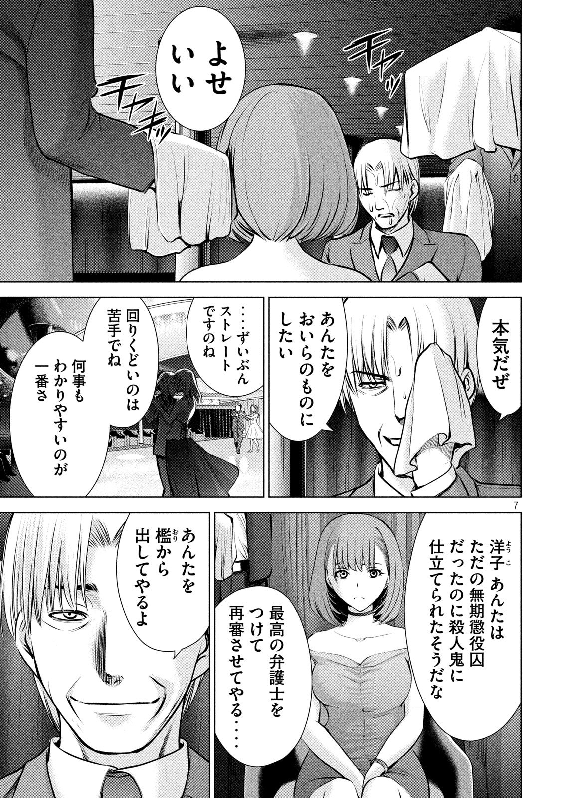 サタノファニ 第67話 - Page 7