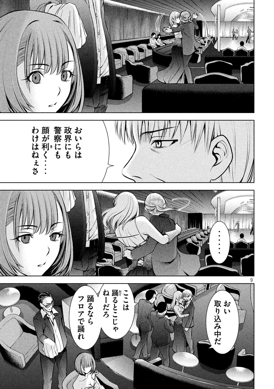 サタノファニ 第67話 - Page 9