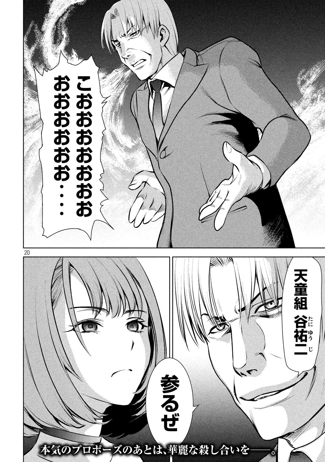 サタノファニ 第67話 - Page 20