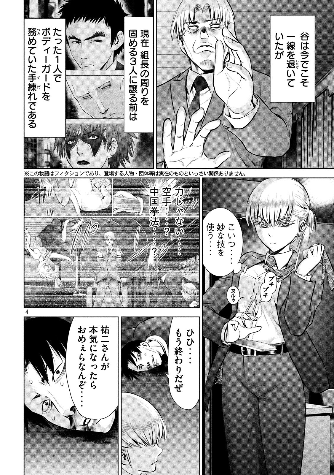 サタノファニ 第68話 - Page 4