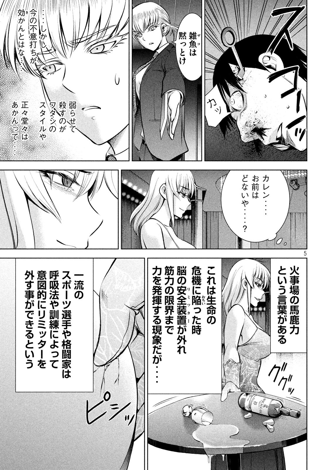 サタノファニ 第68話 - Page 5