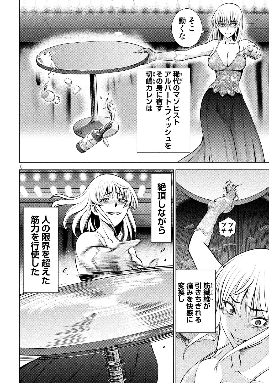 サタノファニ 第68話 - Page 6