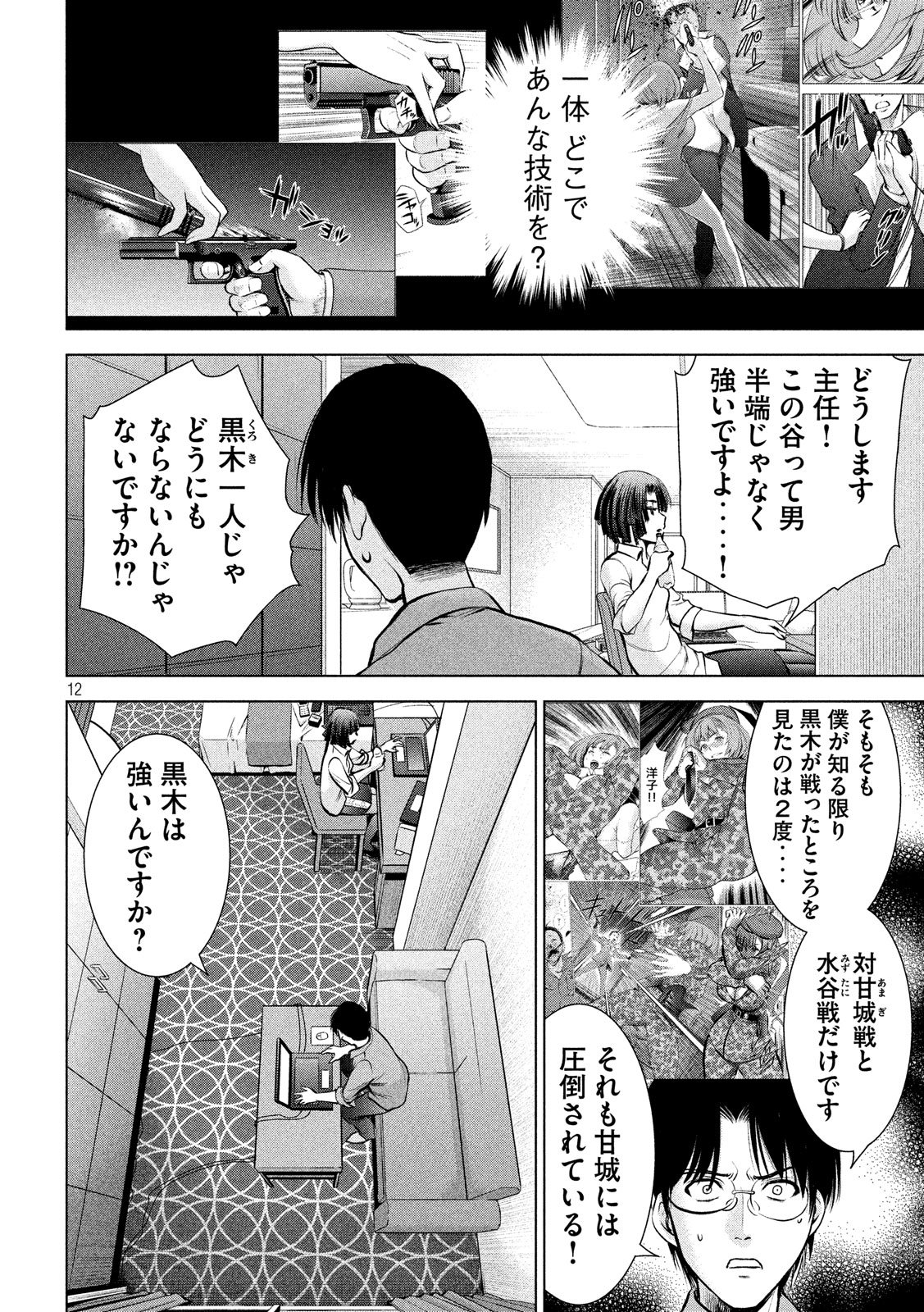 サタノファニ 第68話 - Page 12