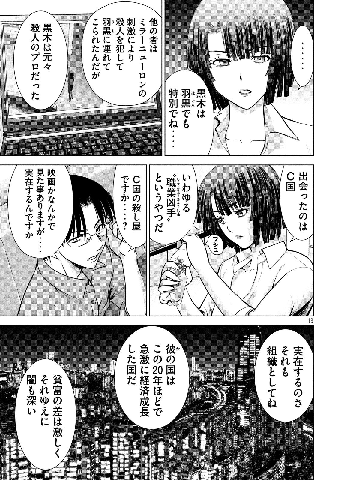 サタノファニ 第68話 - Page 13