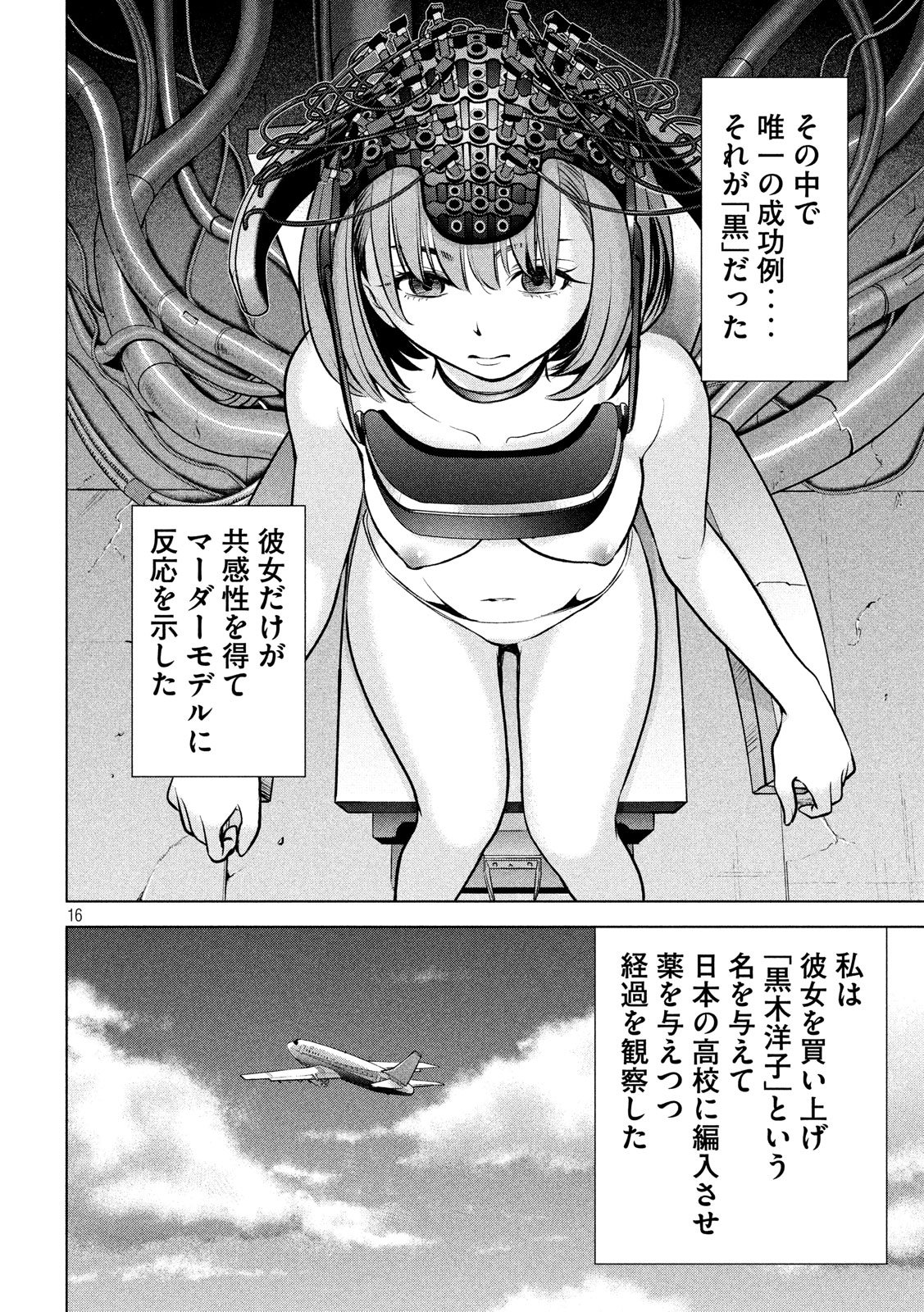 サタノファニ 第68話 - Page 16