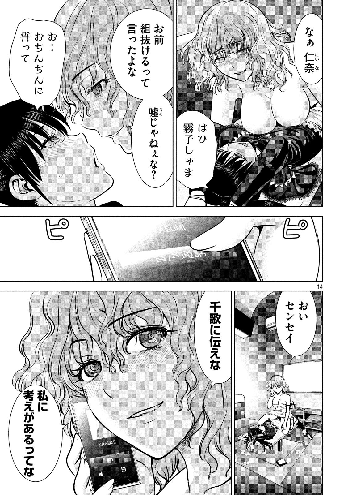 サタノファニ 第69話 - Page 15