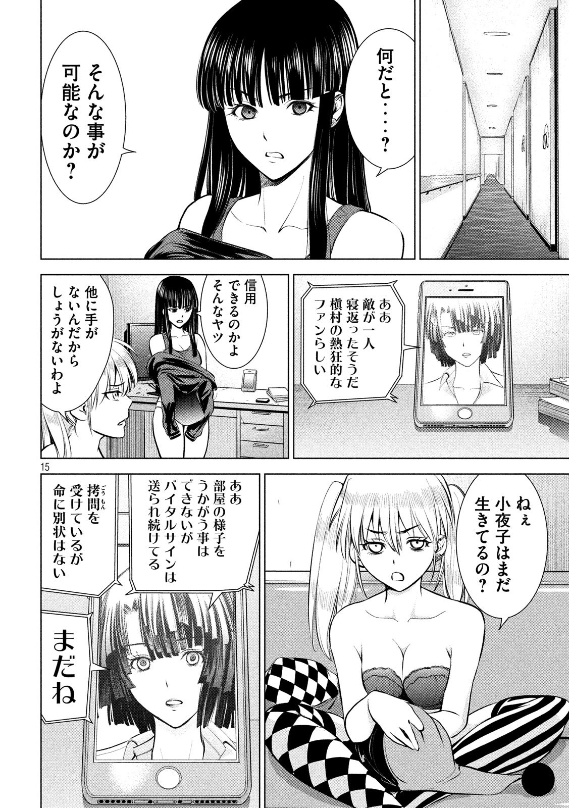 サタノファニ 第69話 - Page 16