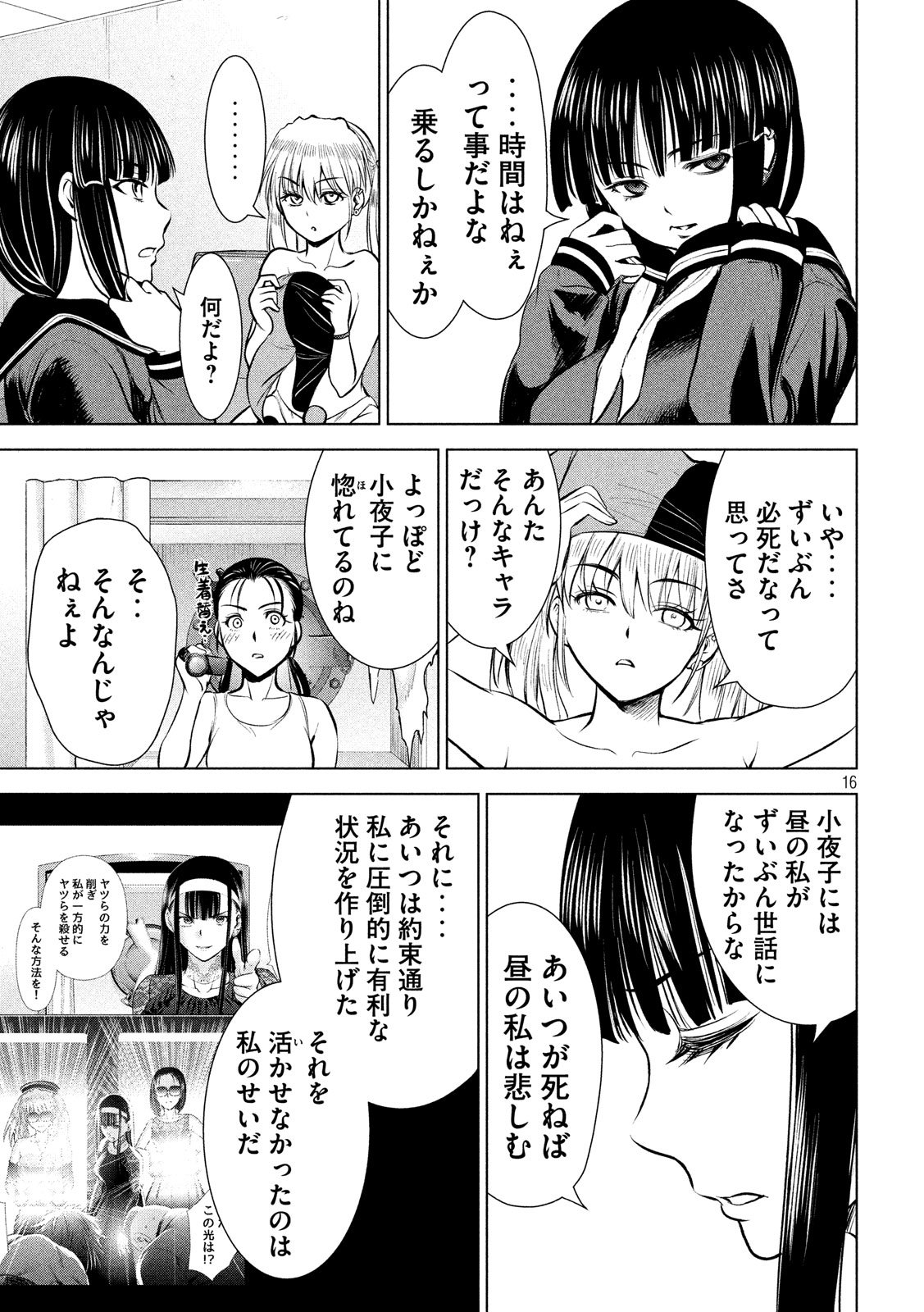 サタノファニ 第69話 - Page 17