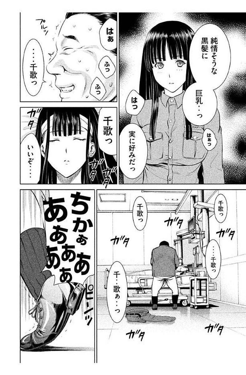 サタノファニ 第7話 - Page 6