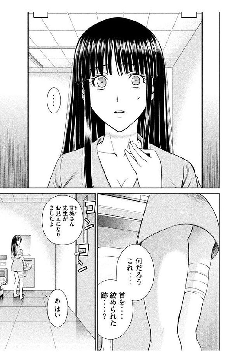 サタノファニ 第7話 - Page 9